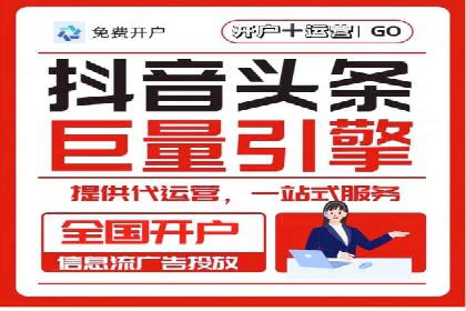 如何在百度信息流成功开户？